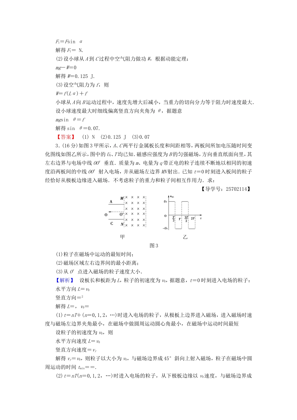 高考物理二轮复习 计算题47分强化练（三）-人教版高三物理试题_第2页