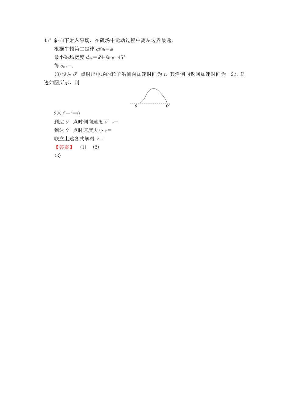 高考物理二轮复习 计算题47分强化练（三）-人教版高三物理试题_第3页