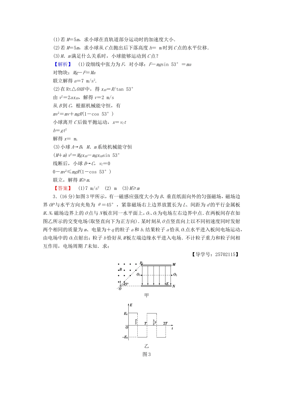 高考物理二轮复习 计算题47分强化练（四）-人教版高三物理试题_第2页