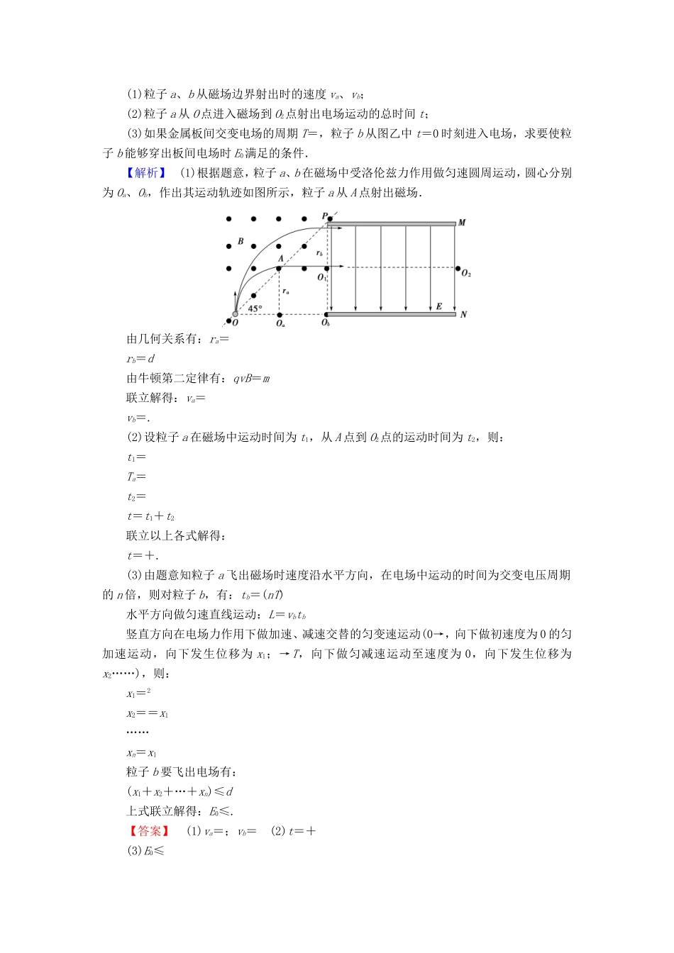 高考物理二轮复习 计算题47分强化练（四）-人教版高三物理试题_第3页