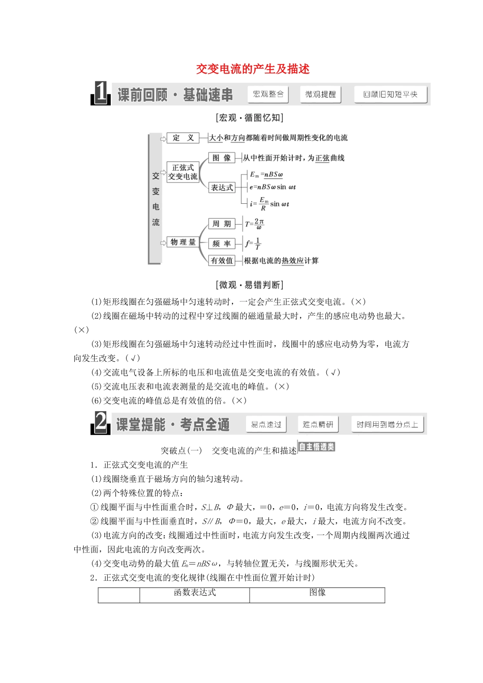 高考物理一轮复习 第十章 第1节 交变电流的产生及描述讲义（含解析）-人教版高三物理试题_第1页