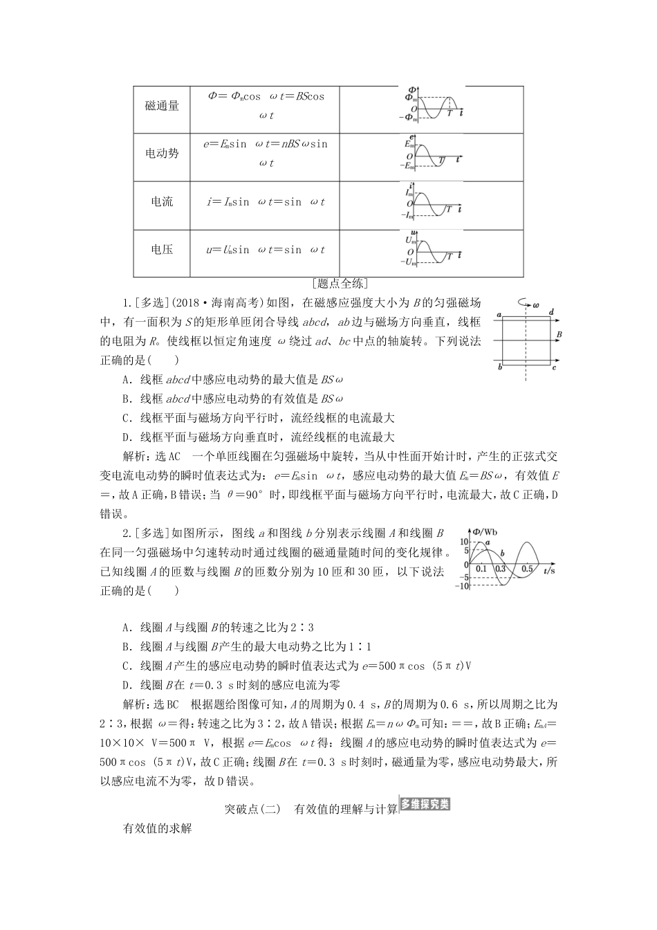 高考物理一轮复习 第十章 第1节 交变电流的产生及描述讲义（含解析）-人教版高三物理试题_第2页