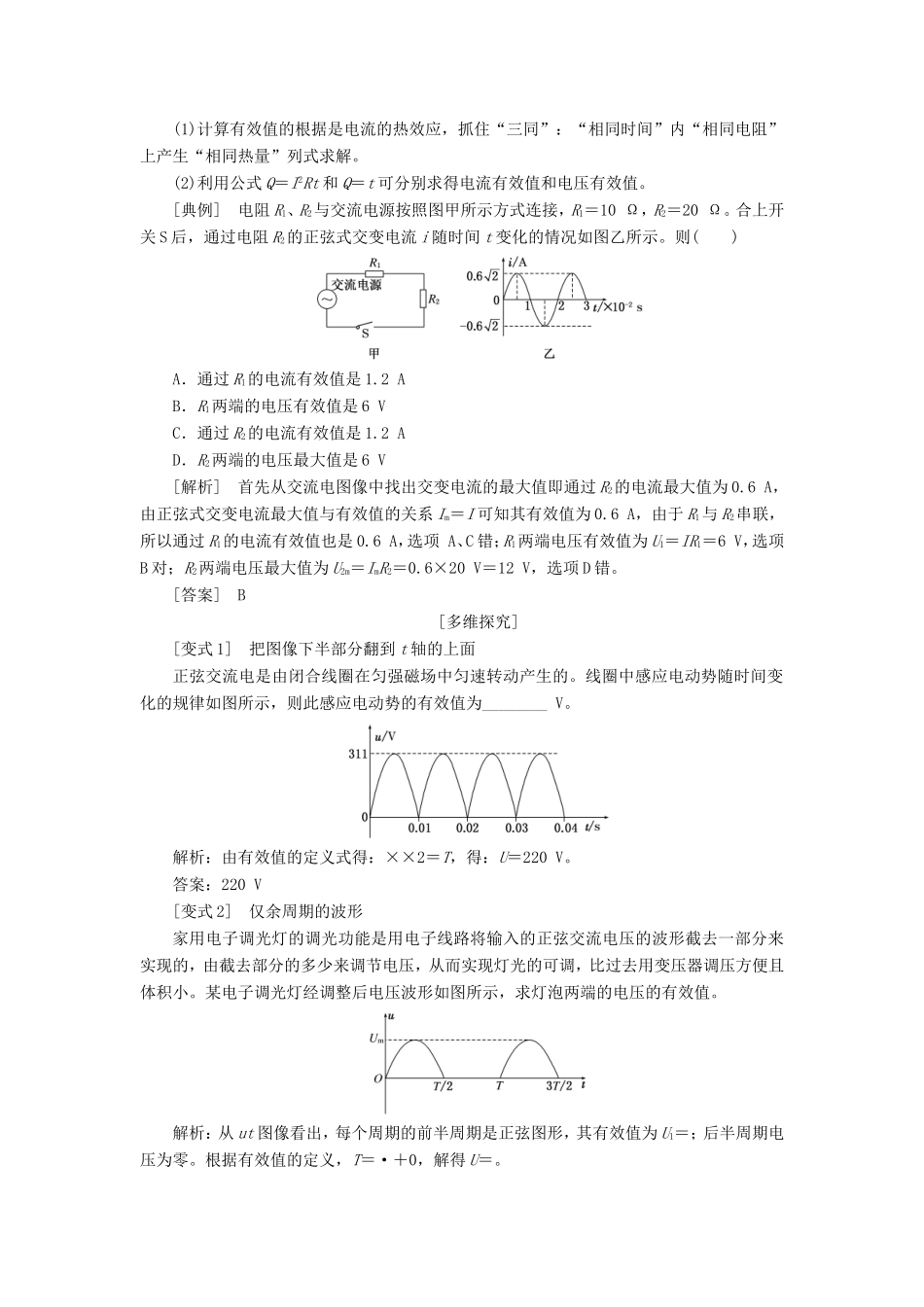 高考物理一轮复习 第十章 第1节 交变电流的产生及描述讲义（含解析）-人教版高三物理试题_第3页