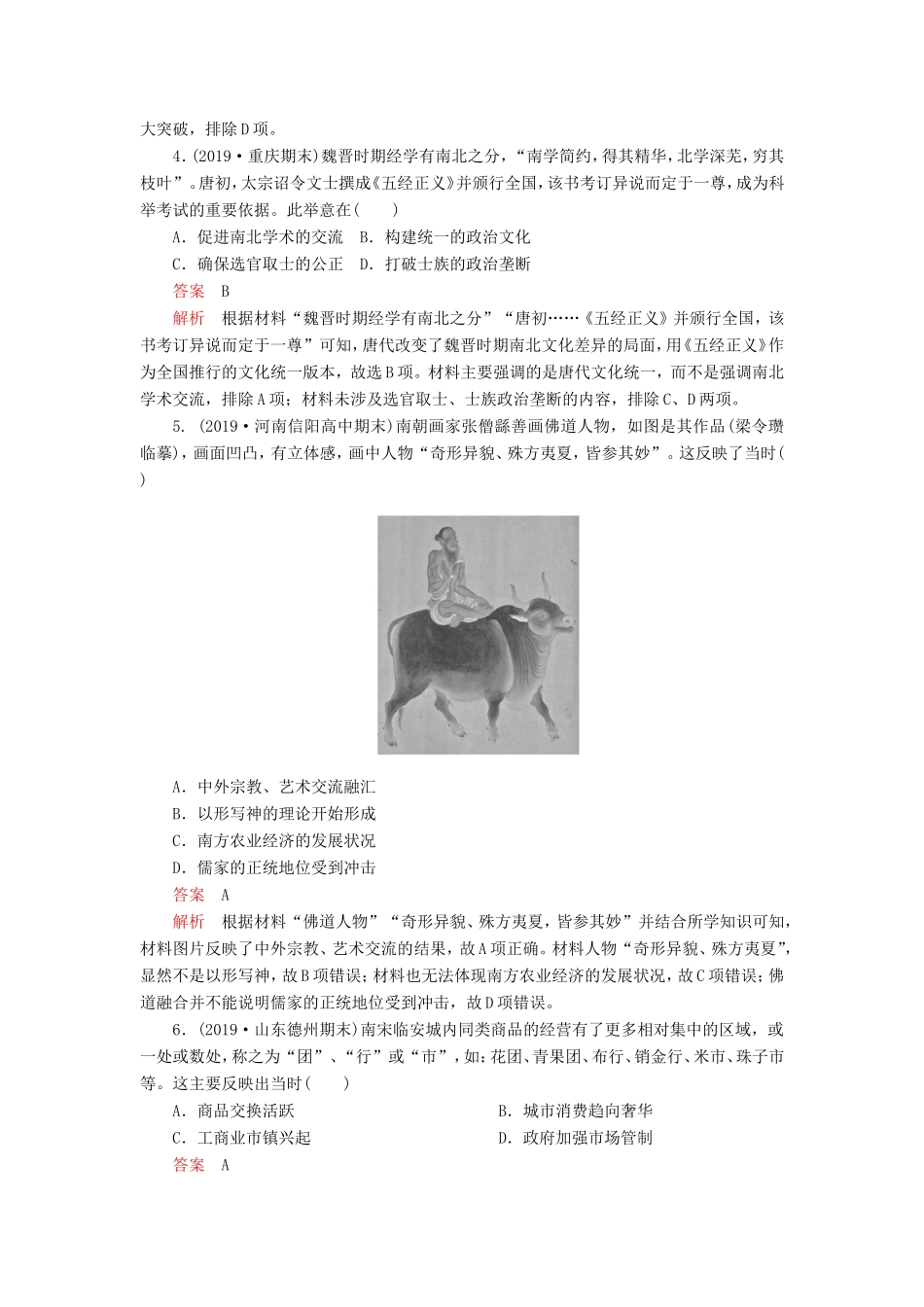 高考历史 期末质量检测（六）（含解析）-人教版高三全册历史试题_第2页