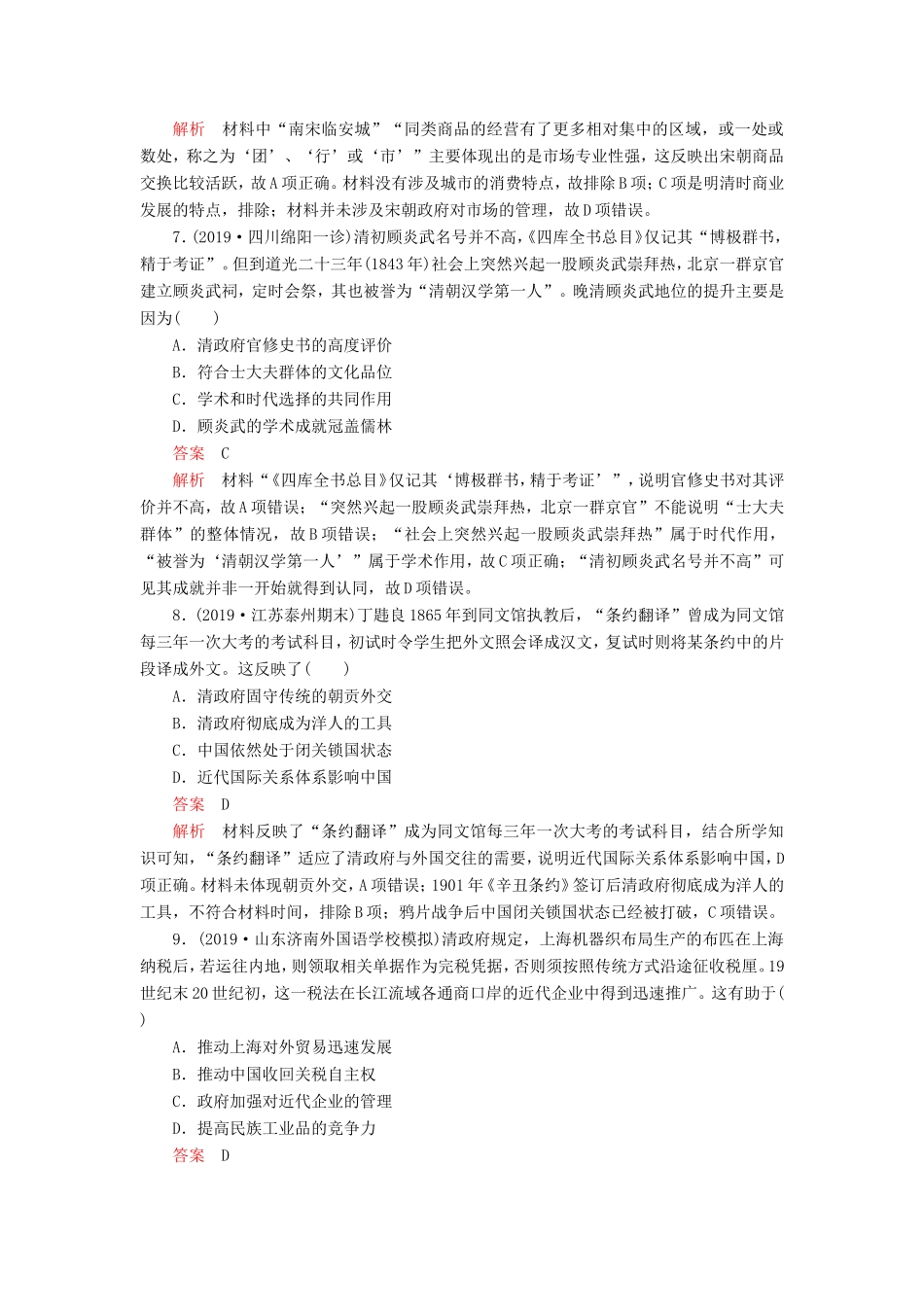 高考历史 期末质量检测（六）（含解析）-人教版高三全册历史试题_第3页