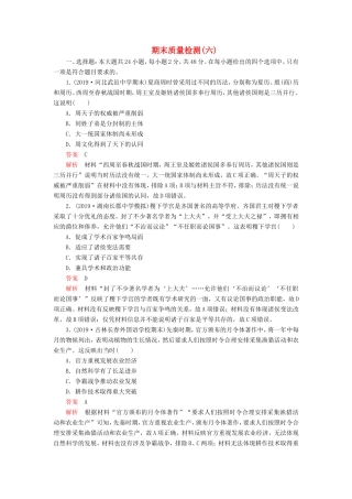 高考历史 期末质量检测（六）（含解析）-人教版高三全册历史试题