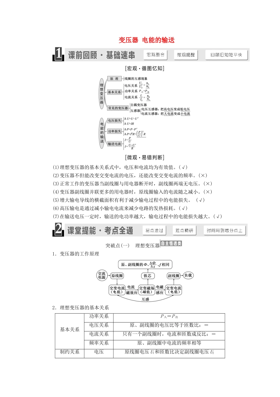 高考物理一轮复习 第十章 第2节 变压器 电能的输送讲义（含解析）-人教版高三物理试题_第1页