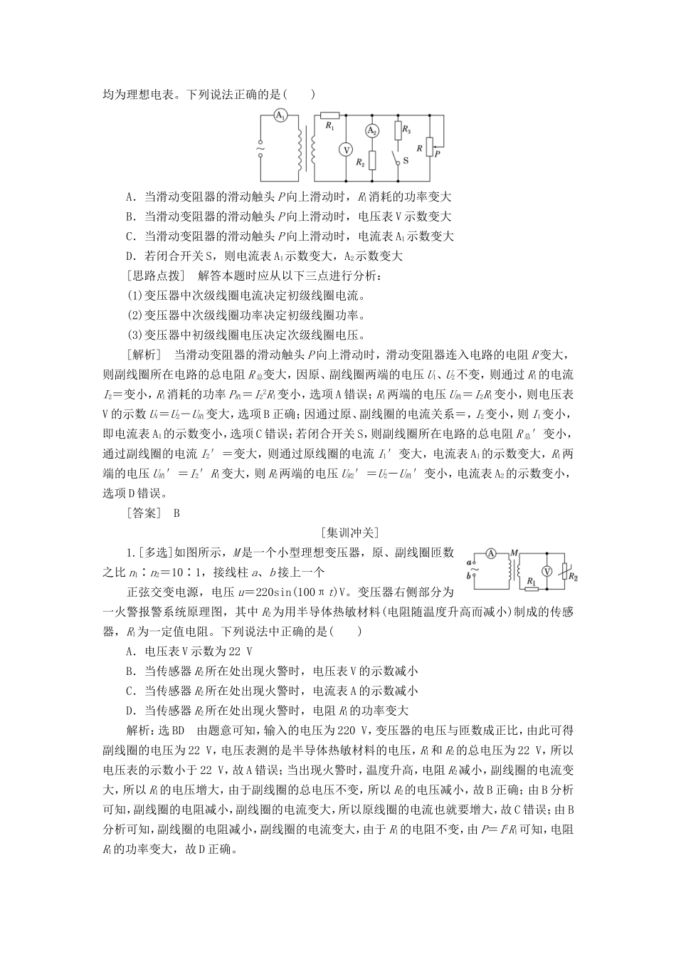 高考物理一轮复习 第十章 第2节 变压器 电能的输送讲义（含解析）-人教版高三物理试题_第3页