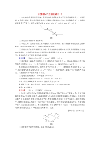 高考物理二轮复习 计算题47分强化练（一）-人教版高三物理试题
