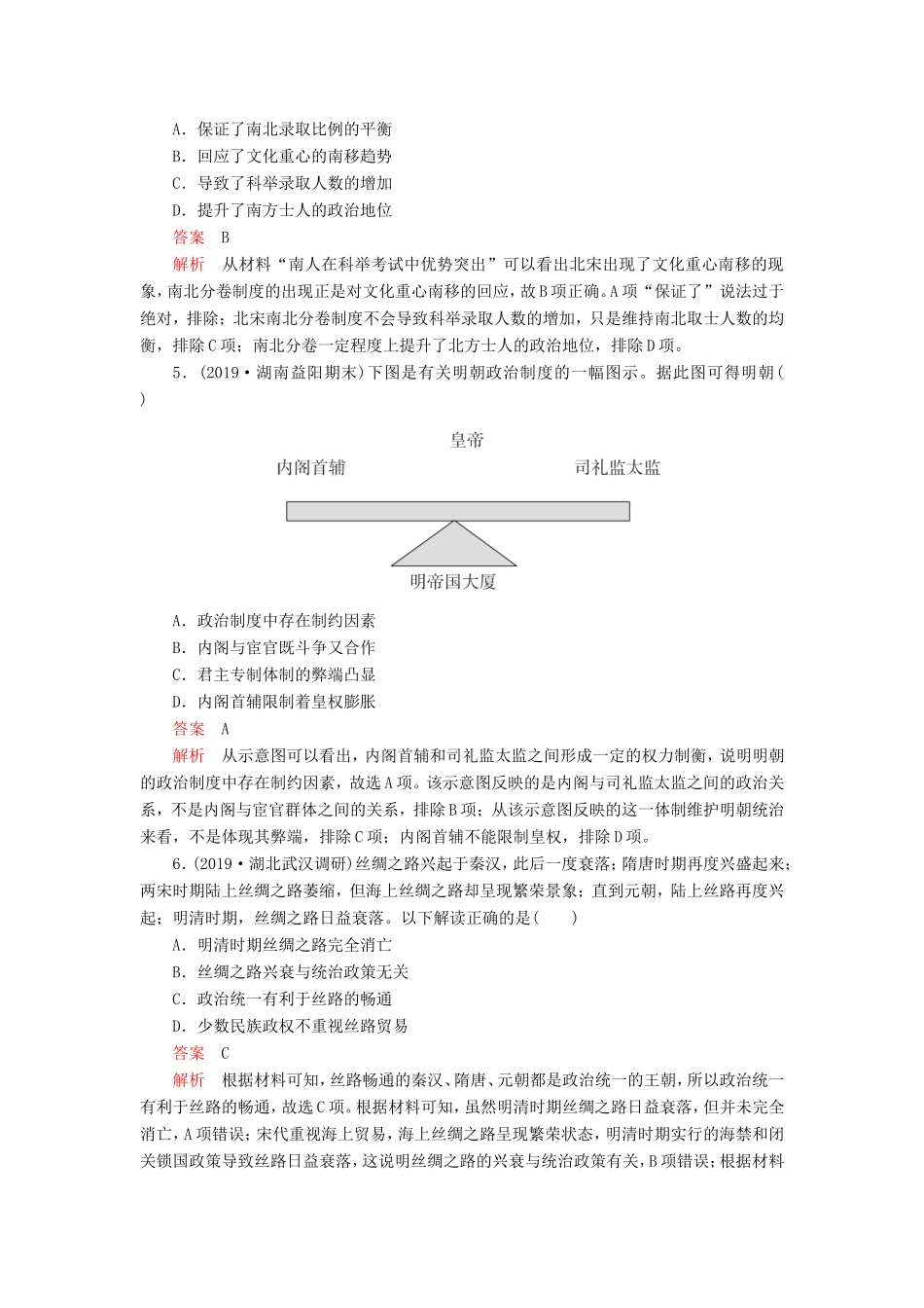 高考历史 期末质量检测（七）（含解析）-人教版高三全册历史试题_第2页