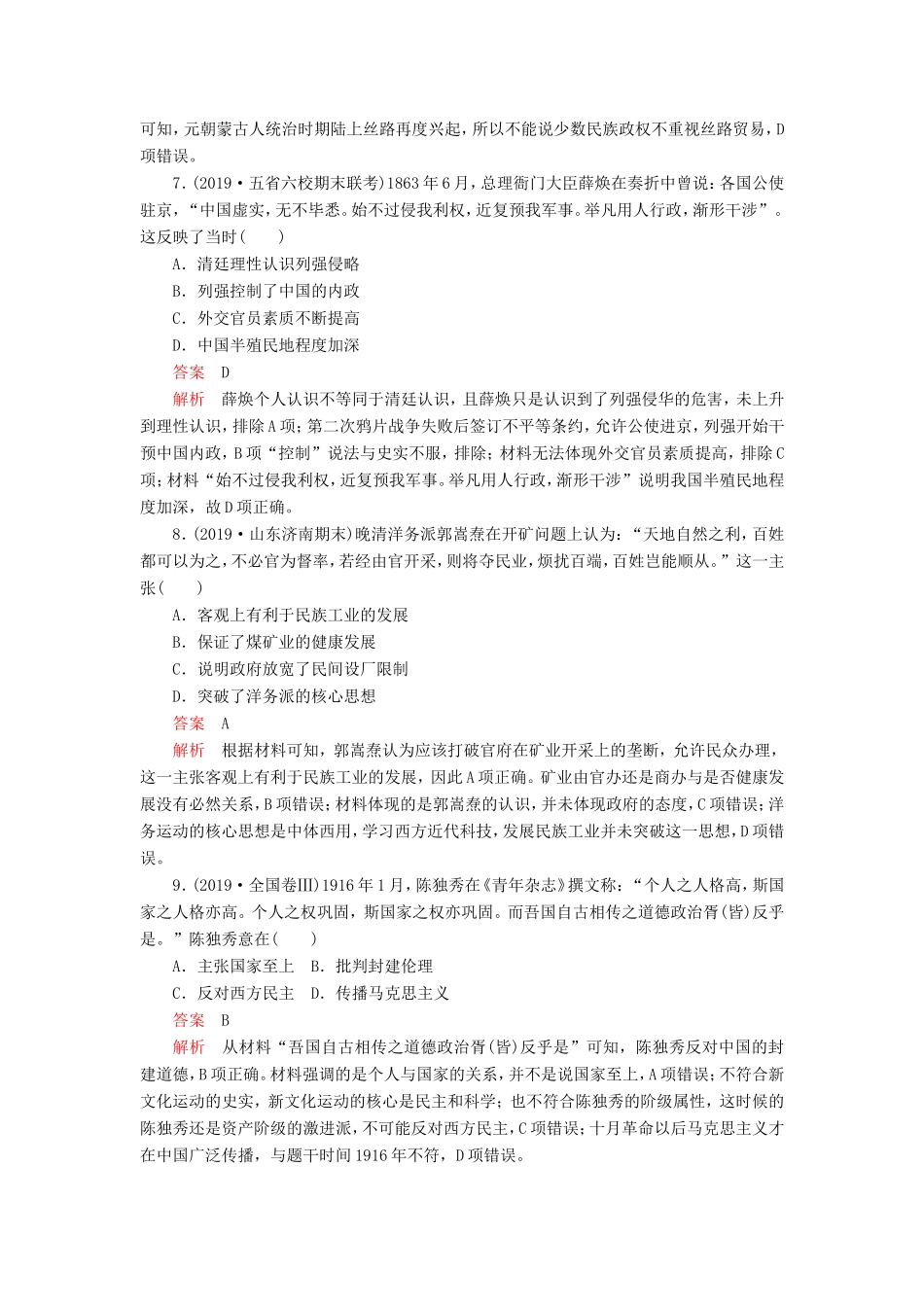 高考历史 期末质量检测（七）（含解析）-人教版高三全册历史试题_第3页