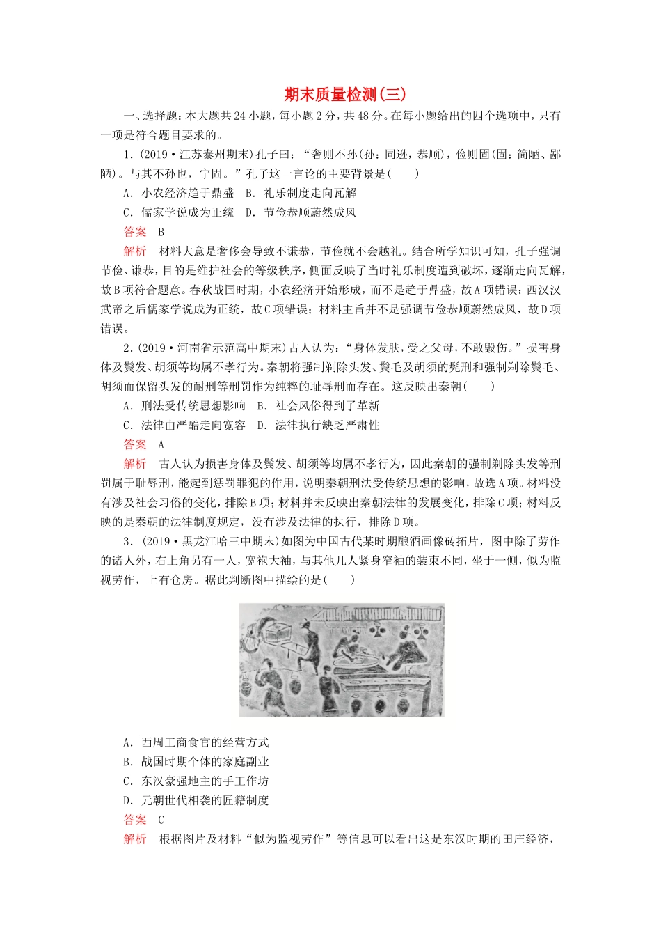 高考历史 期末质量检测（三）（含解析）-人教版高三全册历史试题_第1页