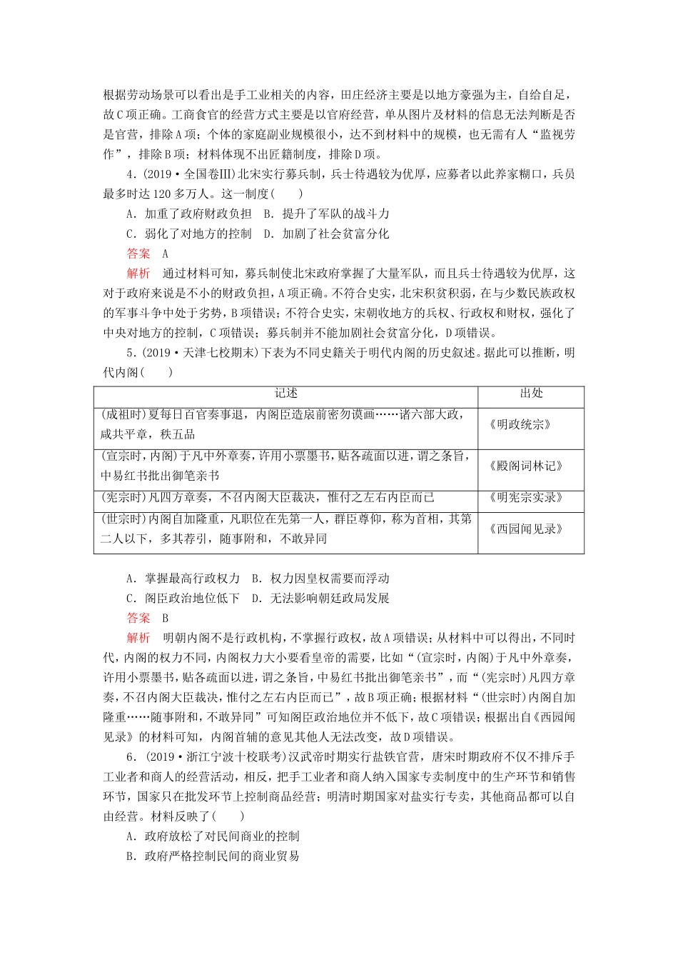 高考历史 期末质量检测（三）（含解析）-人教版高三全册历史试题_第2页