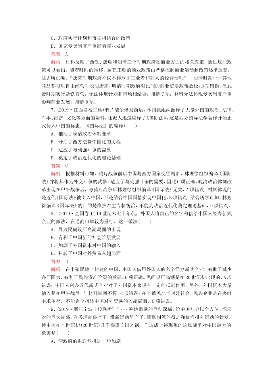 高考历史 期末质量检测（三）（含解析）-人教版高三全册历史试题_第3页