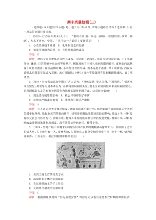 高考历史 期末质量检测（三）（含解析）-人教版高三全册历史试题