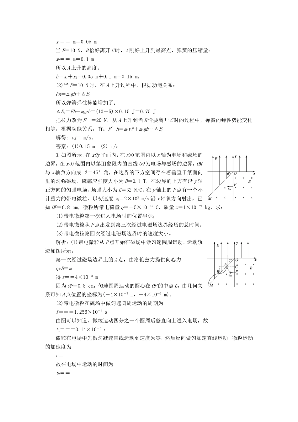 高考物理二轮复习 计算题押题练（二）（含解析）-人教版高三物理试题_第2页