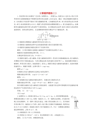 高考物理二轮复习 计算题押题练（二）（含解析）-人教版高三物理试题