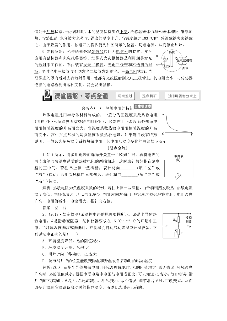 高考物理一轮复习 第十章 第3节 传感器及其应用讲义（含解析）-人教版高三物理试题_第2页
