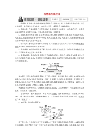 高考物理一轮复习 第十章 第3节 传感器及其应用讲义（含解析）-人教版高三物理试题