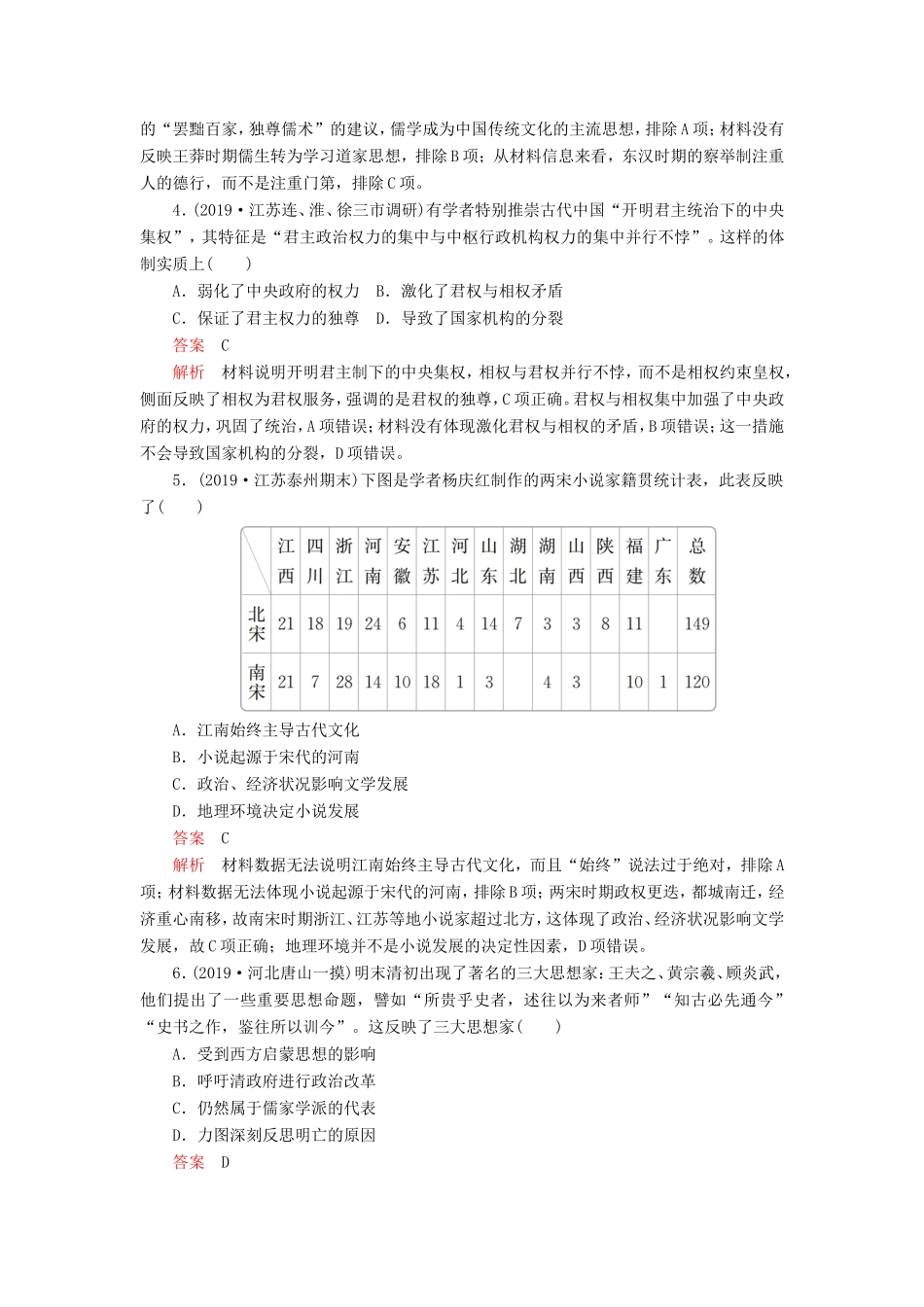 高考历史 期末质量检测（四）（含解析）-人教版高三全册历史试题_第2页