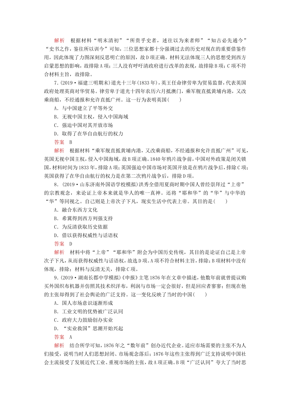 高考历史 期末质量检测（四）（含解析）-人教版高三全册历史试题_第3页