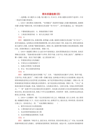 高考历史 期末质量检测（四）（含解析）-人教版高三全册历史试题
