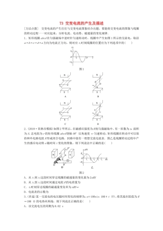 高考物理一轮复习 第十章 交变电流 传感器 微专题73 交变电流的产生及描述备考精炼-人教版高三物理试题