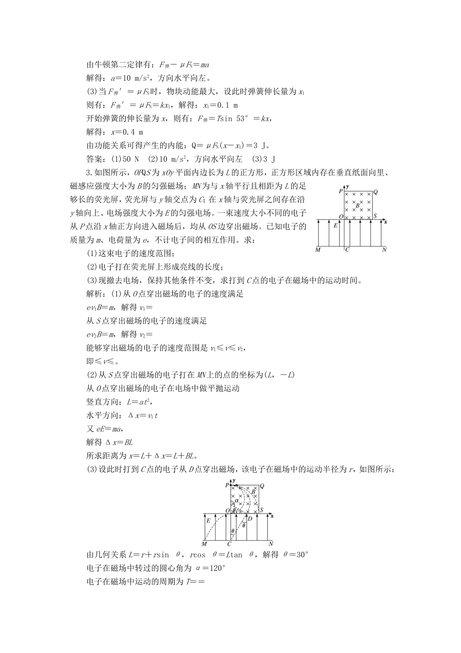 高考物理二轮复习 计算题押题练（三）（含解析）-人教版高三物理试题_第2页