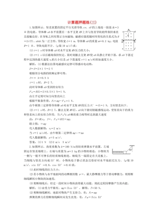 高考物理二轮复习 计算题押题练（三）（含解析）-人教版高三物理试题