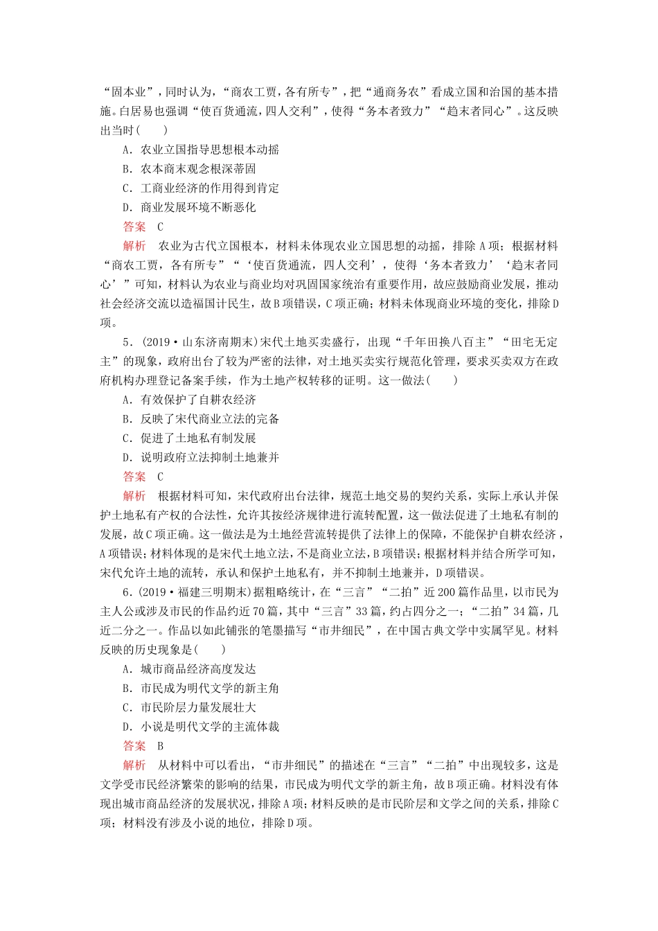 高考历史 期末质量检测（五）（含解析）-人教版高三全册历史试题_第2页