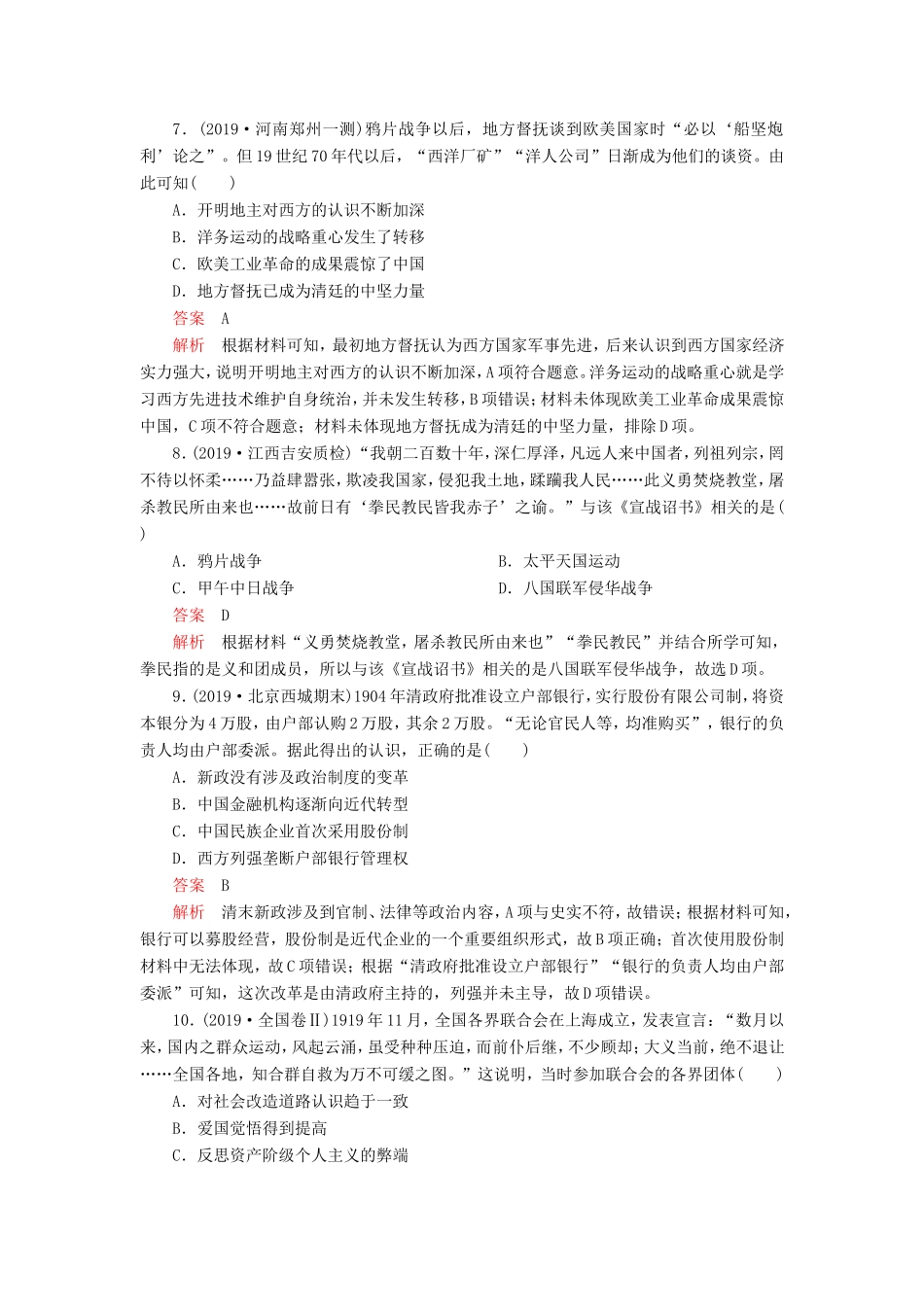 高考历史 期末质量检测（五）（含解析）-人教版高三全册历史试题_第3页