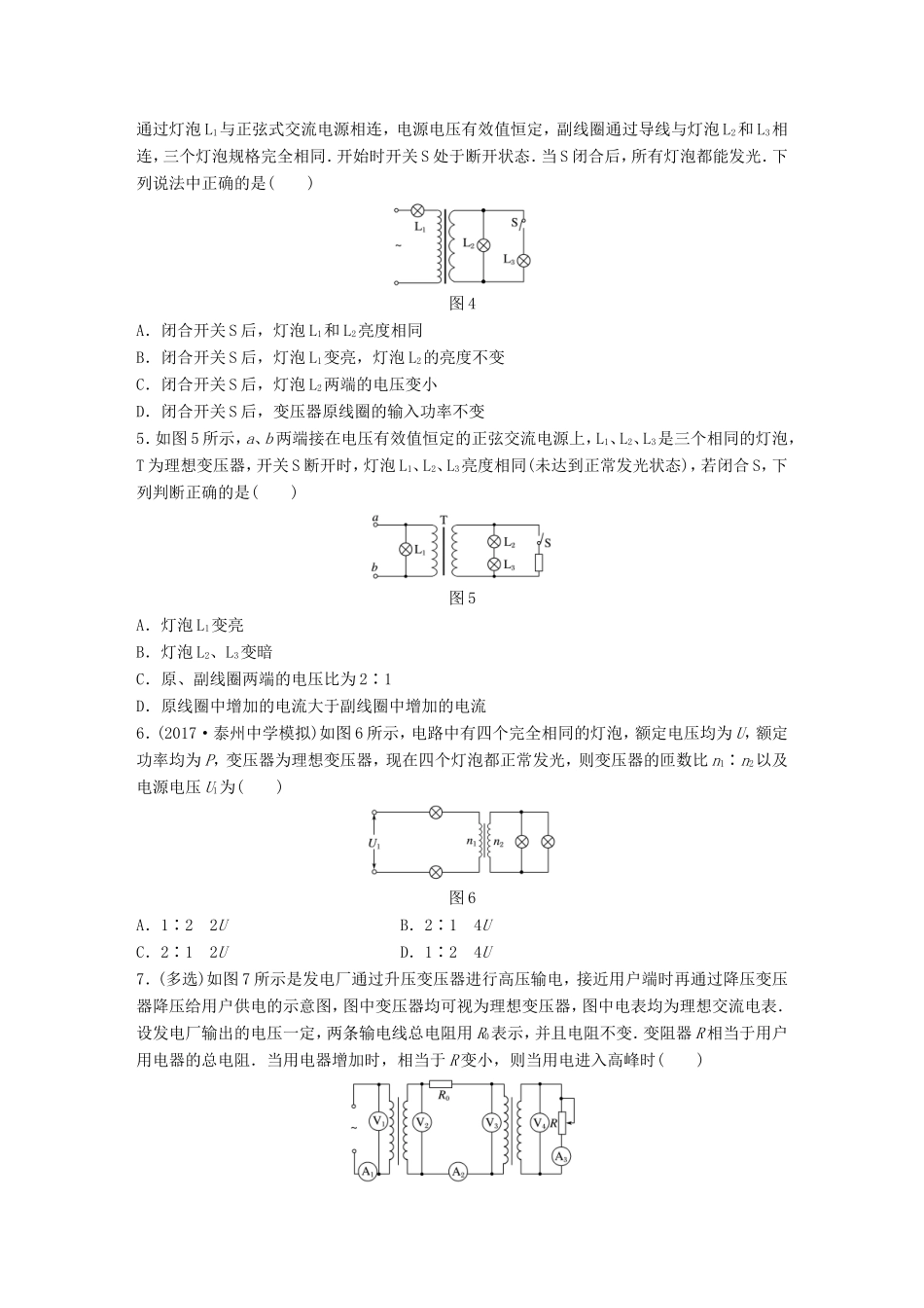 高考物理一轮复习 第十章 交变电流 传感器 微专题74 变压器与远距离输电备考精炼-人教版高三物理试题_第2页