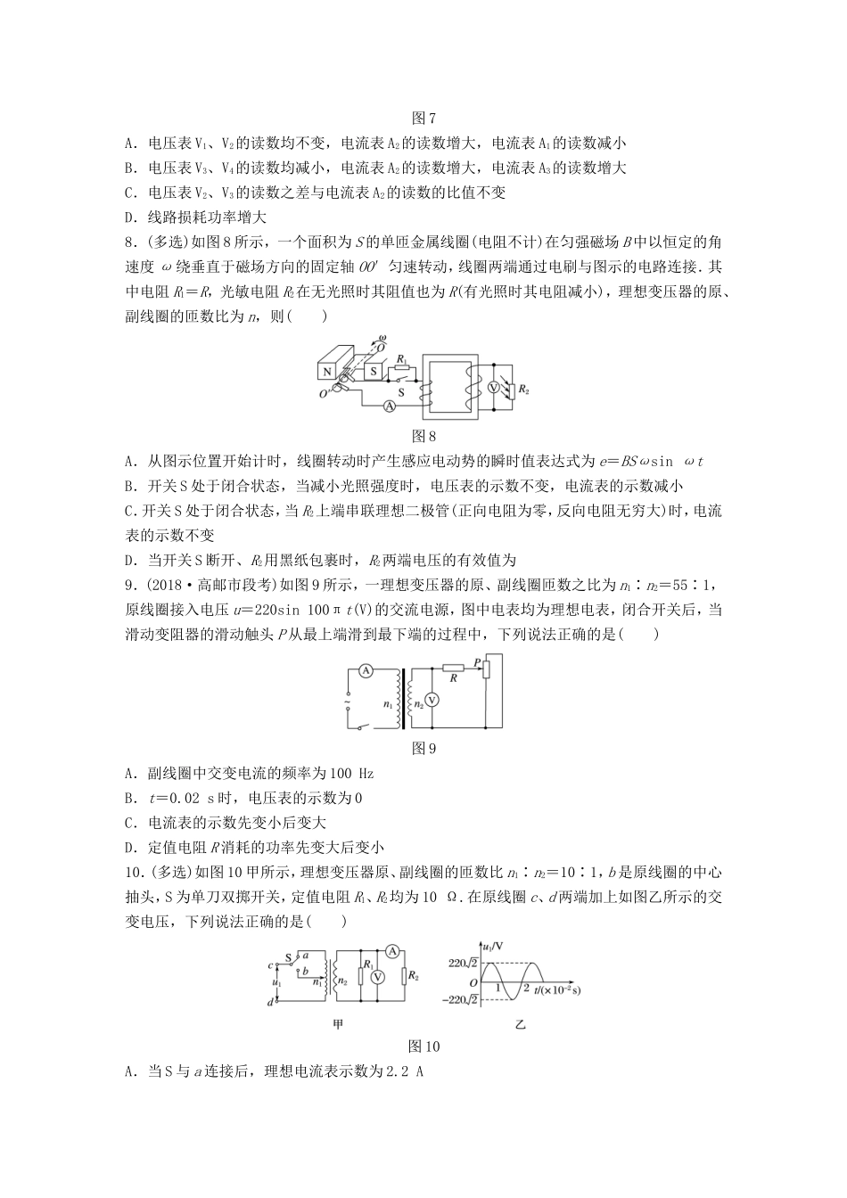 高考物理一轮复习 第十章 交变电流 传感器 微专题74 变压器与远距离输电备考精炼-人教版高三物理试题_第3页