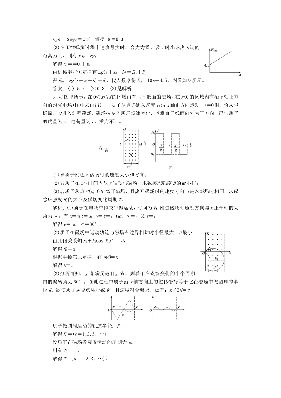 高考物理二轮复习 计算题押题练（四）（含解析）-人教版高三物理试题_第2页