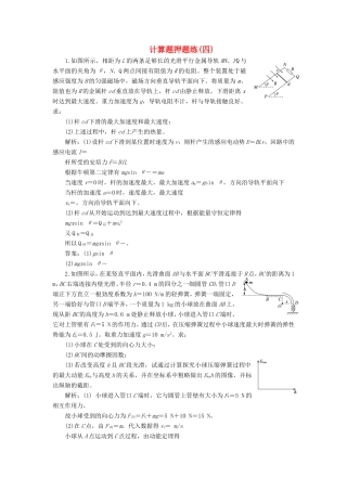 高考物理二轮复习 计算题押题练（四）（含解析）-人教版高三物理试题