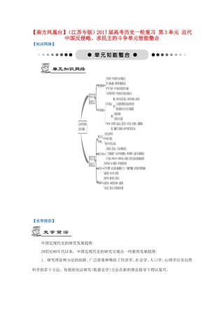 高考历史一轮复习 第3单元 近代中国反侵略、求民主的斗争单元智能整合-人教版高三历史试题