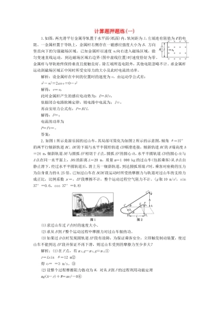 高考物理二轮复习 计算题押题练（一）（含解析）-人教版高三物理试题