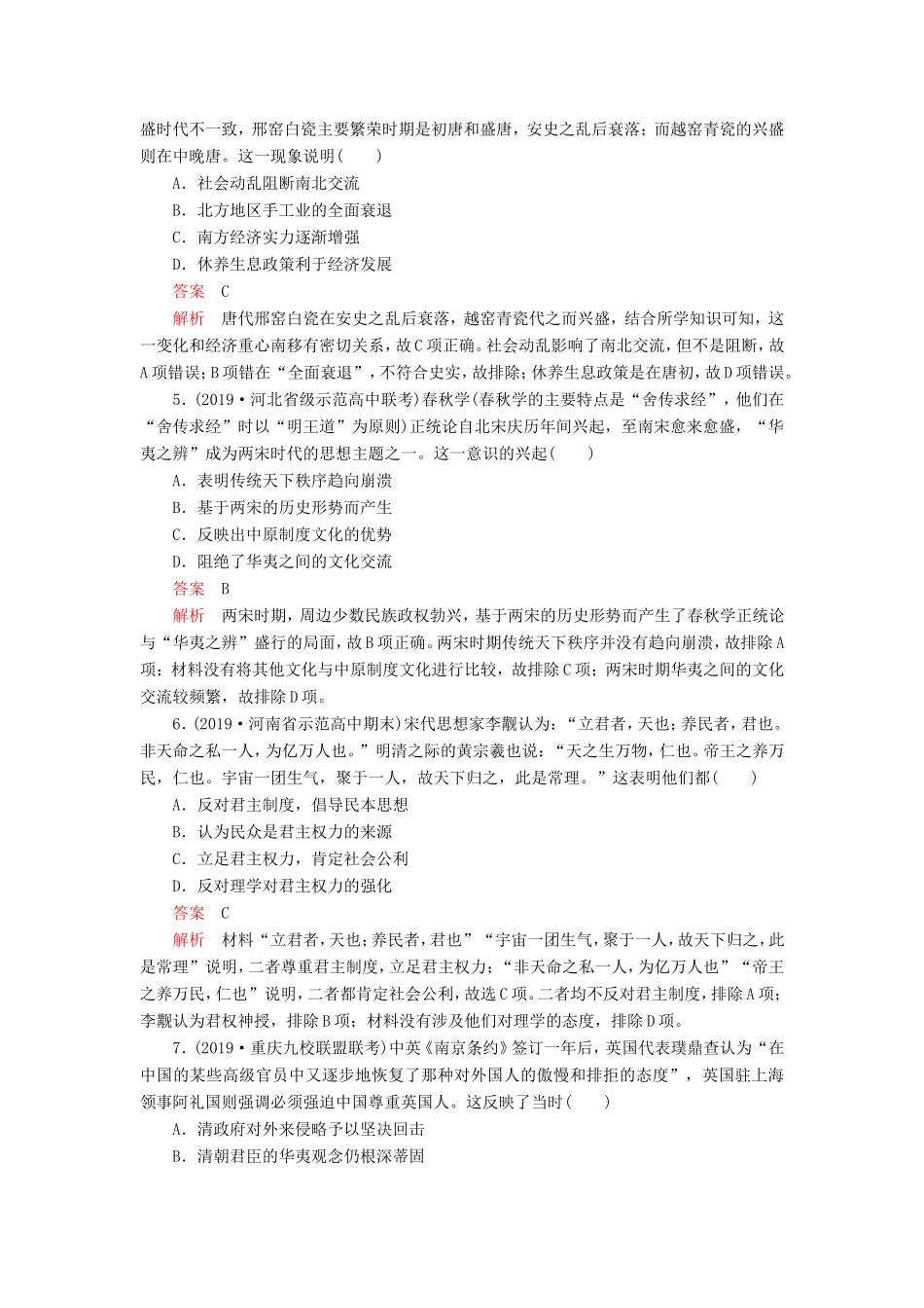 高考历史 期末质量检测（一）（含解析）-人教版高三全册历史试题_第2页