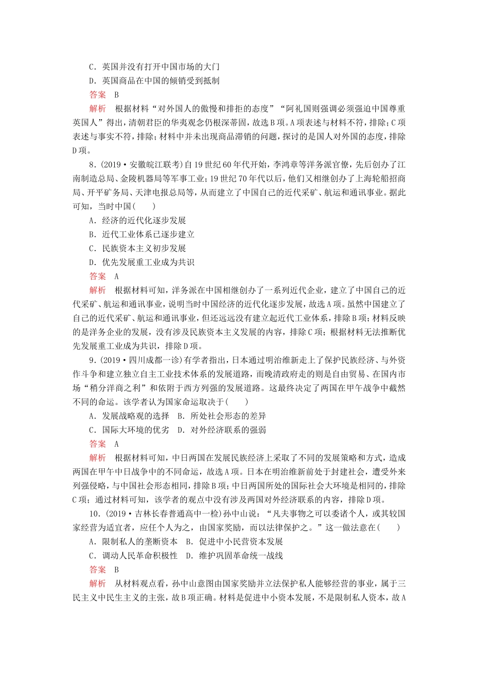 高考历史 期末质量检测（一）（含解析）-人教版高三全册历史试题_第3页