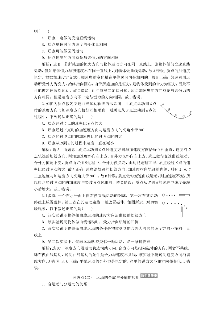 高考物理一轮复习 第四章 第1节 曲线运动 运动的合成与分解讲义（含解析）-人教版高三物理试题_第2页
