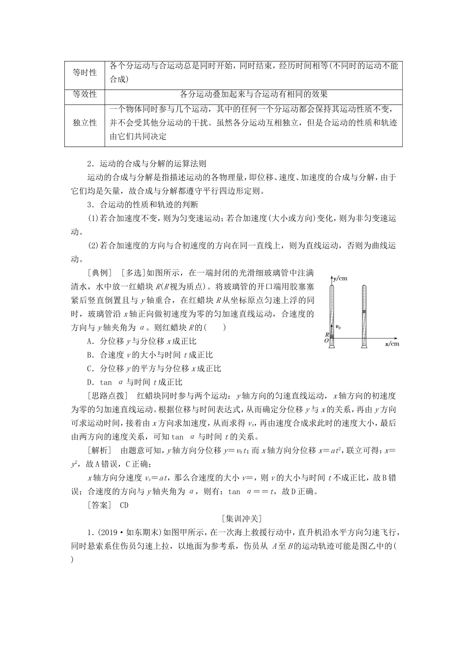 高考物理一轮复习 第四章 第1节 曲线运动 运动的合成与分解讲义（含解析）-人教版高三物理试题_第3页