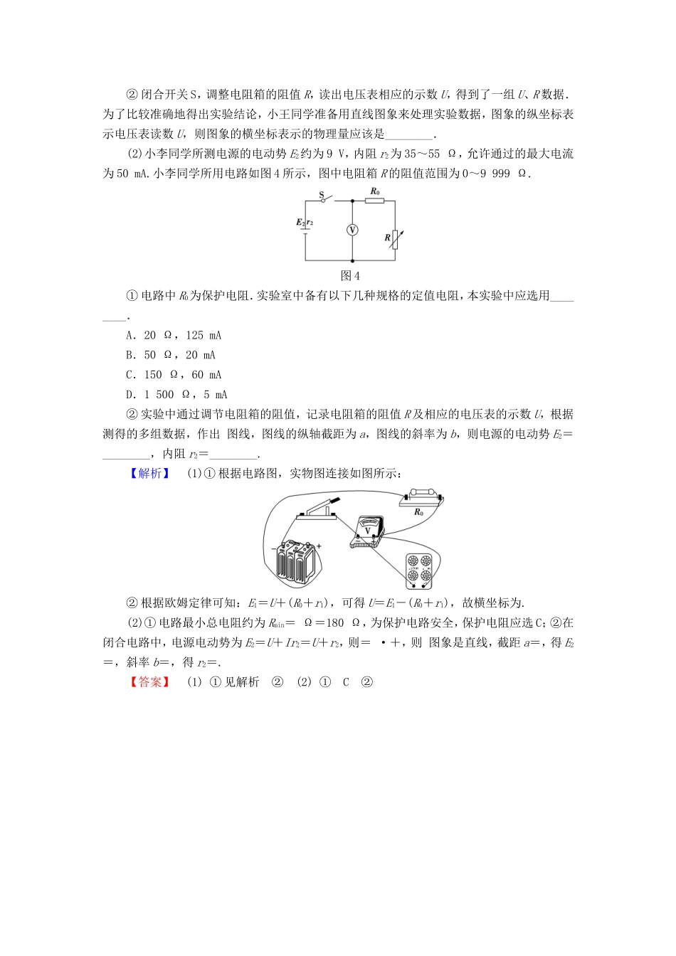 高考物理二轮复习 实验题18分强化练（二）-人教版高三物理试题_第2页