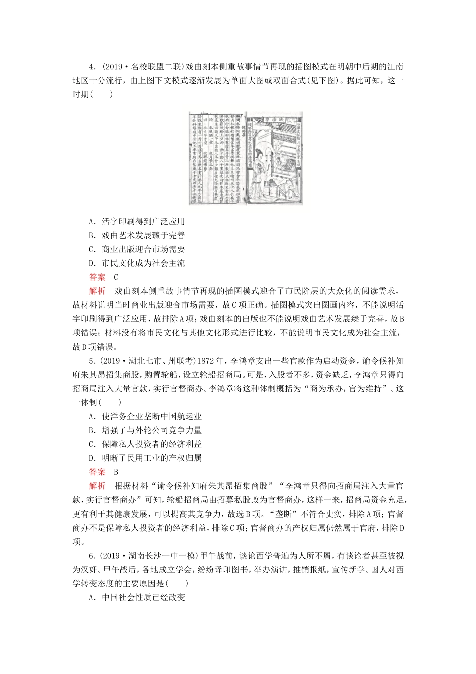 高考历史 一轮仿真模拟（三）（含解析）-人教版高三全册历史试题_第2页