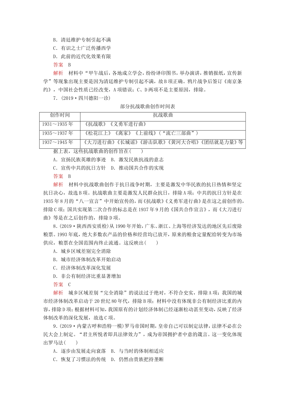 高考历史 一轮仿真模拟（三）（含解析）-人教版高三全册历史试题_第3页