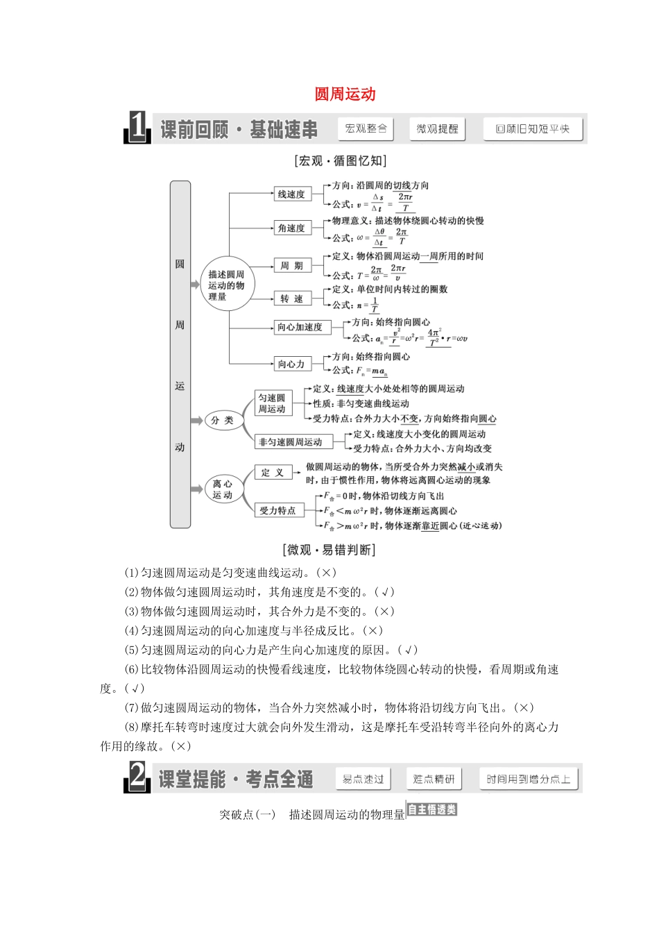 高考物理一轮复习 第四章 第3节 圆周运动讲义（含解析）-人教版高三物理试题_第1页