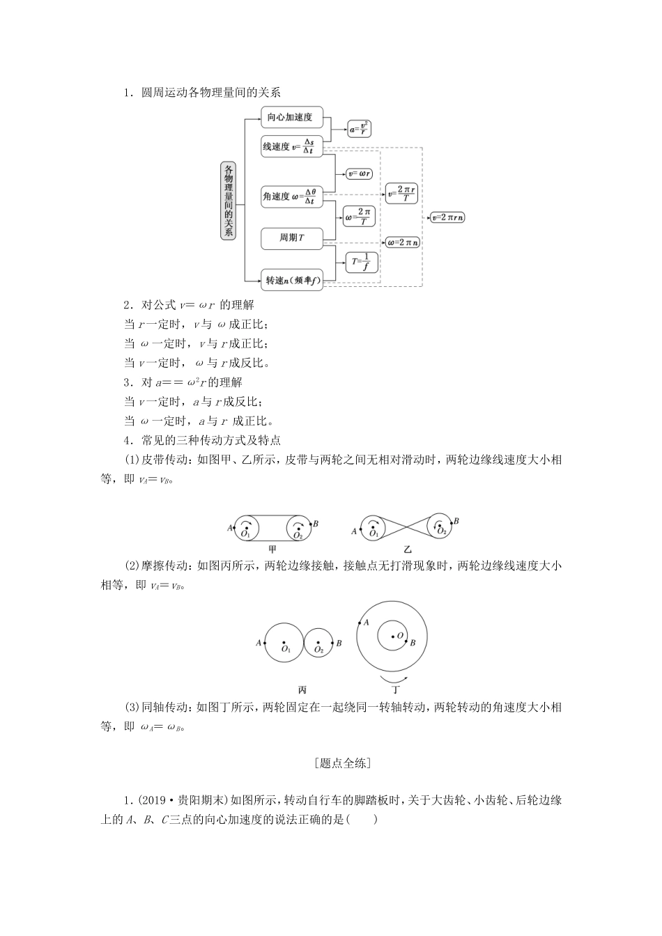 高考物理一轮复习 第四章 第3节 圆周运动讲义（含解析）-人教版高三物理试题_第2页