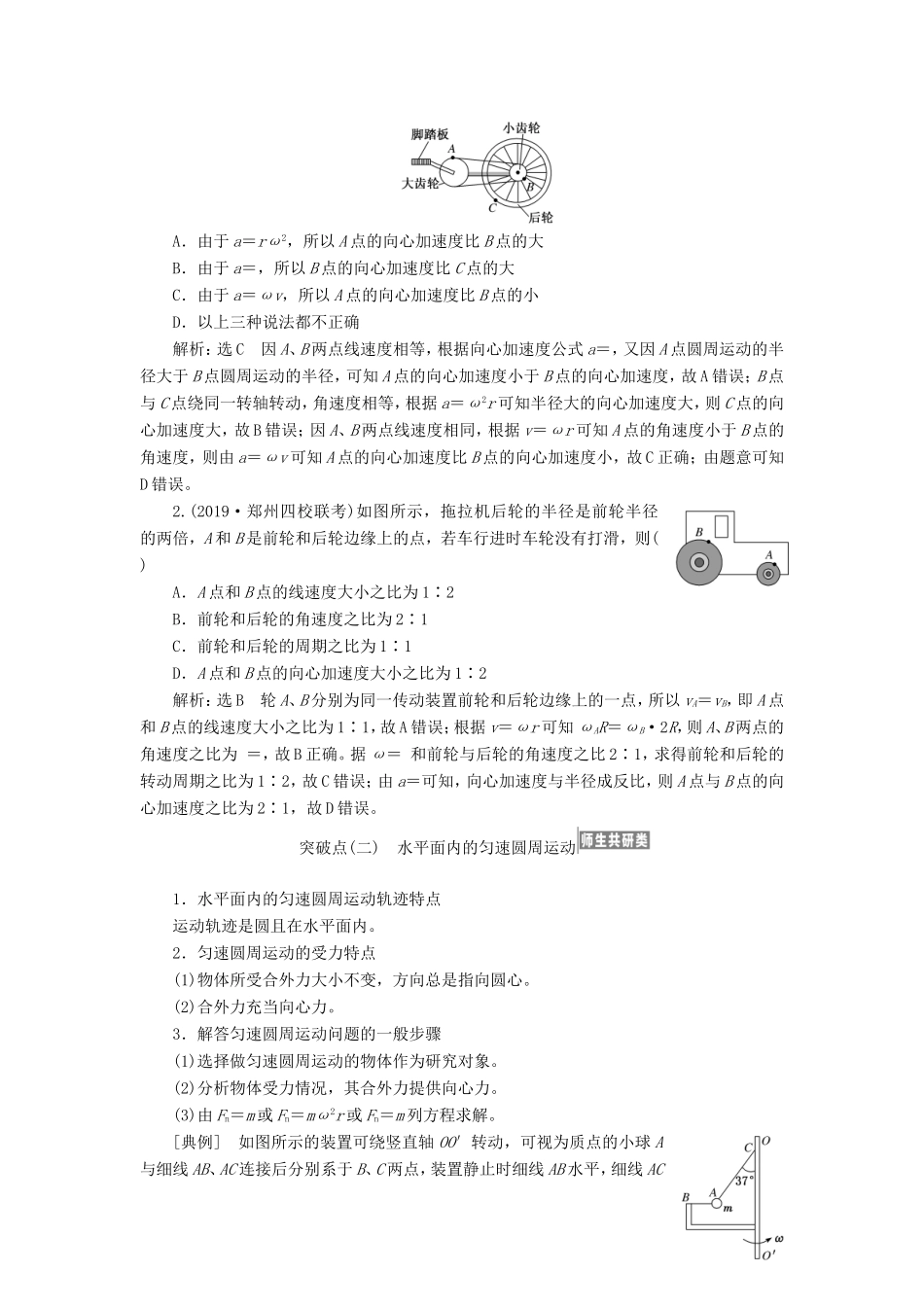 高考物理一轮复习 第四章 第3节 圆周运动讲义（含解析）-人教版高三物理试题_第3页