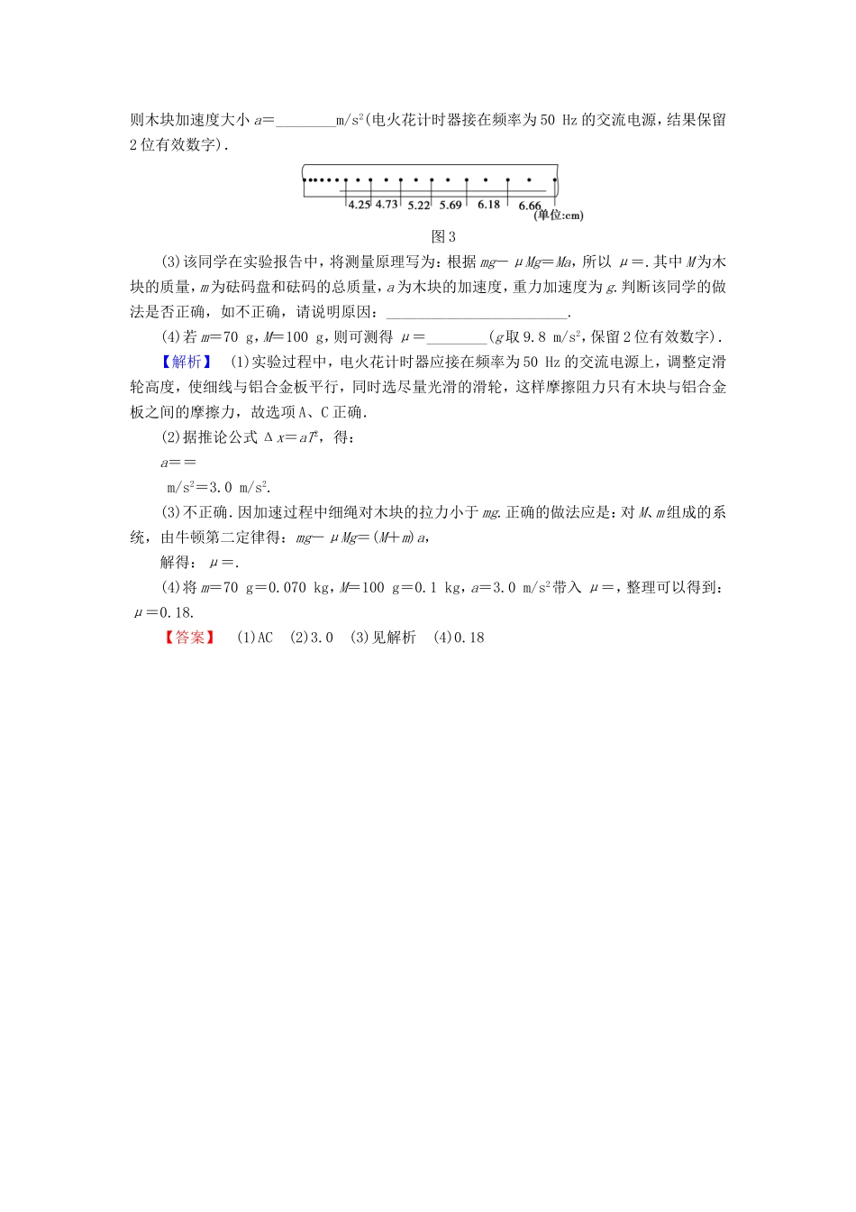 高考物理二轮复习 实验题18分强化练（三）-人教版高三物理试题_第2页