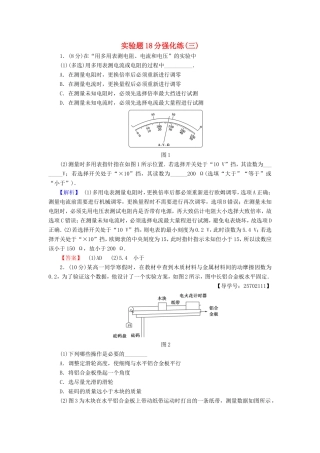 高考物理二轮复习 实验题18分强化练（三）-人教版高三物理试题