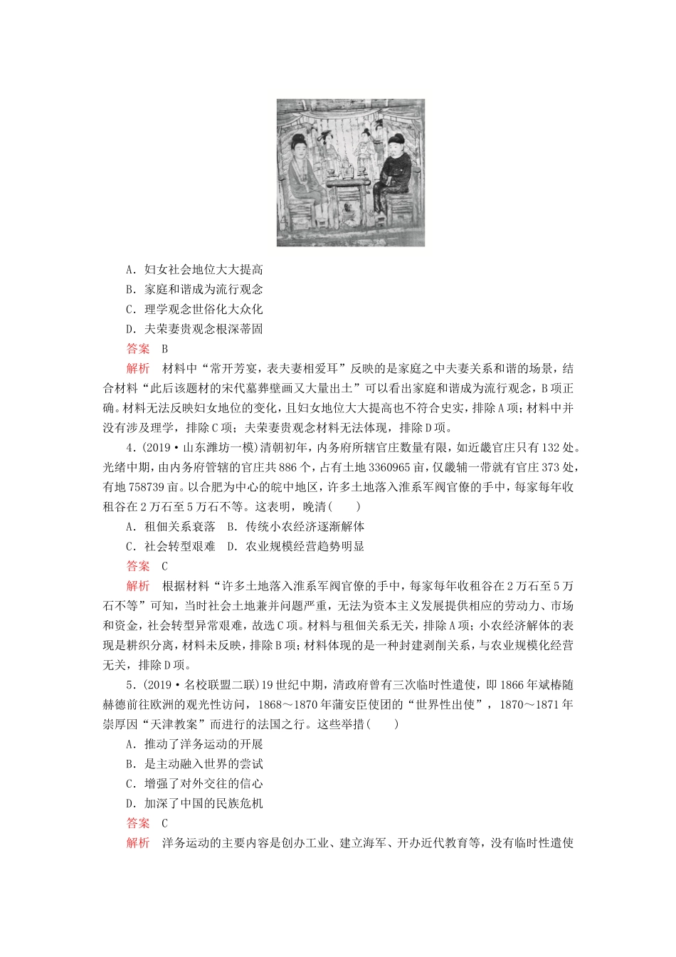 高考历史 一轮仿真模拟（四）（含解析）-人教版高三全册历史试题_第2页